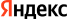 яндекс